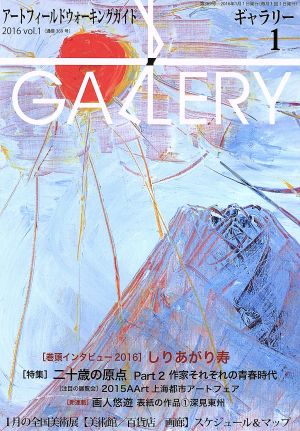 GALLERY アートフィールドウォーキングガイド(vol.1) 2016