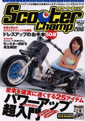 Scooter Champ(2016) SAN'EI MOOK