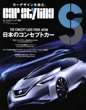 CAR STYLING(007) モーターファン別冊