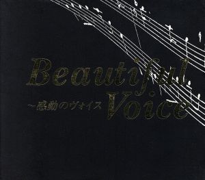 Beautiful Voice～感動のヴォイス 中古CD | ブックオフ公式オンライン