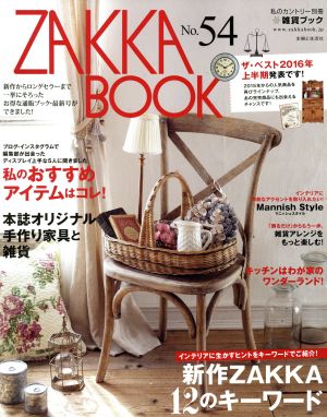 ZAKKA BOOK(No.54) 私のカントリー別冊