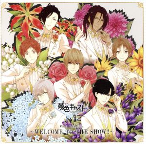 ミュージカル・リズムゲーム『夢色キャスト』Vocal Collection ～ WELCOME TO THE SHOW!! ～