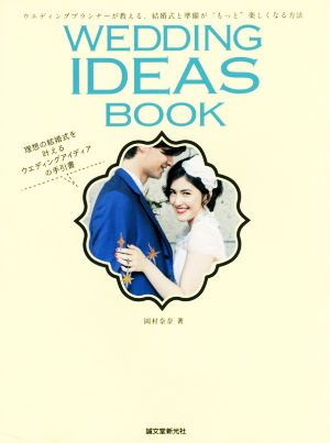 WEDDING IDEAS BOOK ウエディングプランナーが教える、結婚式と準備が“もっと