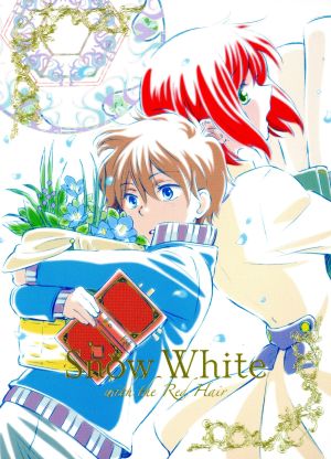 赤髪の白雪姫 vol.7(初回生産限定版)