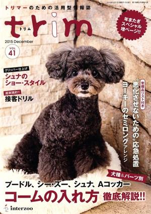 trim(VOL.41) トリマーのための活用型情報誌