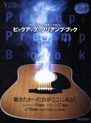 ピックアップ&ブリアンプブックRittor Music MOOKアコースティック・ギター・マガジン