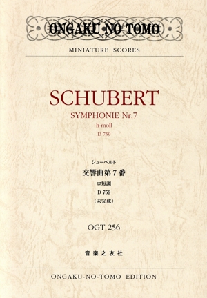 シューベルト 交響曲第7番ロ短調D759(未完成) ONGAKU NO TOMO MINIATURE SCORES