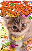 【廉価版】ねこぱんち(no.113) '16チョコ号 にゃんCOMI