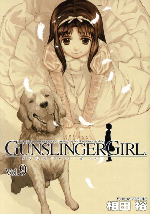 GUNSLINGER GIRL(Vol.9)電撃C
