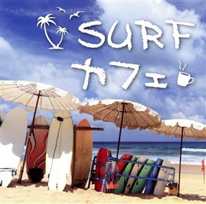 SURFカフェ