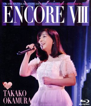 OKAMURA TAKAKO CONCERT 2015 “T's GARDEN ～渋谷公会堂 FINAL～