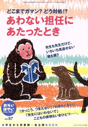 おそい・はやい・ひくい・たかい(NO.87) あわない担任にあたったとき