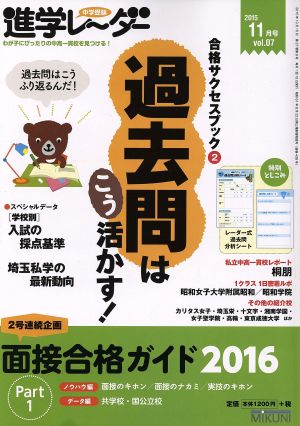 中学受験進学レーダー(2015vol.07)