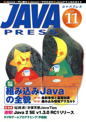 JAVA PRESS(Vol.11)