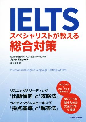 IELTS スペシャリストが教える総合対策