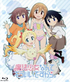 魔法少女なんてもういいですから。(Blu-ray Disc)