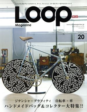 LOOP Magazine(vol.20) ハンドメイドバッグ&コレクター大特集!! サンエイムック