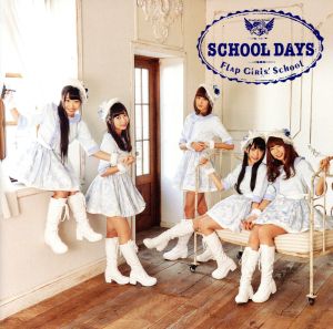 SCHOOL DAYS(通常盤)