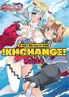 KHCHANGE！ 真・恋姫無双 杉山ユキ 作品集！ マジキューC