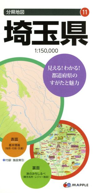 埼玉県 分県地図11