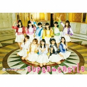 SUPER★CASTLE(初回生産限定盤)(Blu-ray Disc付)