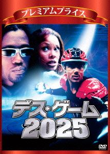 デス・ゲーム2025 プレミアムプライス版 《数量限定版》