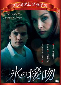 氷の接吻 プレミアムプライス版《数量限定版》