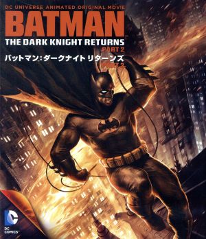 バットマン:ダークナイト リターンズ Part 2(Blu-ray Disc)