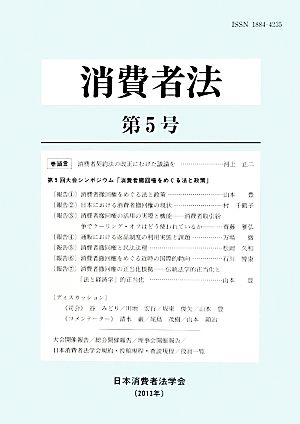 消費者法(第5号(2013年))