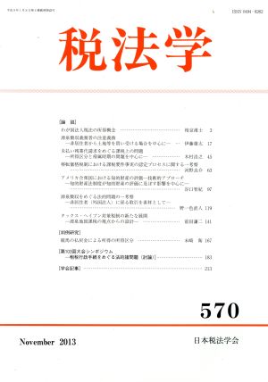 税法学(第570号)