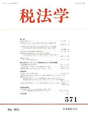 税法学(第571号)