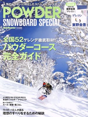 POWDER SNOWBOAD SPECIAL SnowBoarder特別編集 ブルーガイド・グラフィック