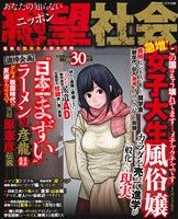 【廉価版】あなたの知らないニッポン 絶望社会 孤独な無気力人間大増殖 コアC