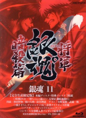 銀魂゜11(完全生産限定版)(Blu-ray Disc)