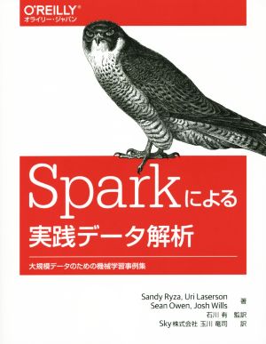 Sparkによる実践データ解析 大規模データのための機械学習事例集