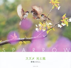 写真集 スズメ 光と風 NC PHOTO BOOKS