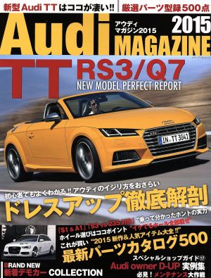 Audi MAGAZINE(2015) メディアパルムック