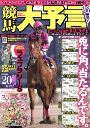 競馬大予言 11年春GⅠトライアル号 SAKURA MOOK