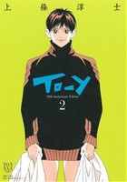 To-y 30th Anniversary Edition(2)小学館クリエイティブ