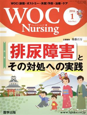 WOC Nursing(4-1 2016-1) 特集 排尿障害とその対処への実践