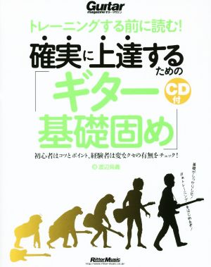 トレーニングする前に読む！確実に上達する「ギター基礎固め」