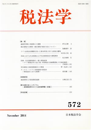 税法学(第572号)