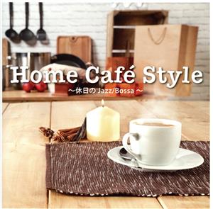 Home Cafe Style～休日のJazz/Bossa～