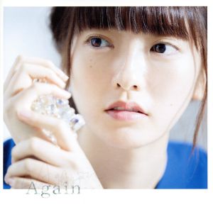 Again(初回生産限定盤)(DVD付)