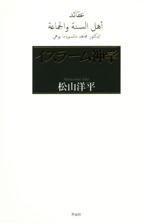 イスラーム神学