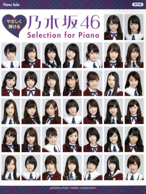 ピアノソロ やさしく弾ける乃木坂46 Selection for Piano