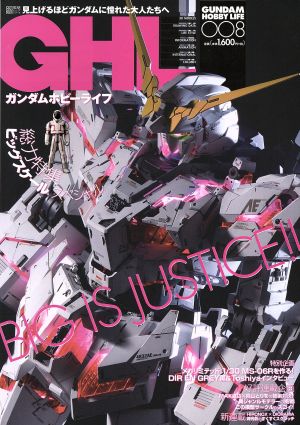 ガンダムホビーライフ(008) 電撃ムックシリーズ