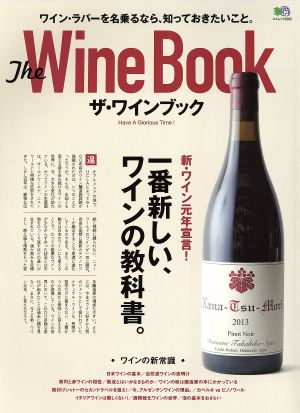 The Wine Bookエイムック3292