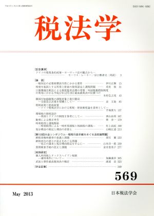 税法学(第569号)