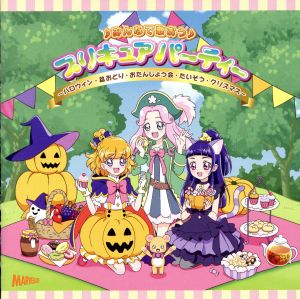 みんなで歌おうプリキュアパーティー！～ハロウィン・盆おどり・おたんじょう会・たいそう・クリスマス～